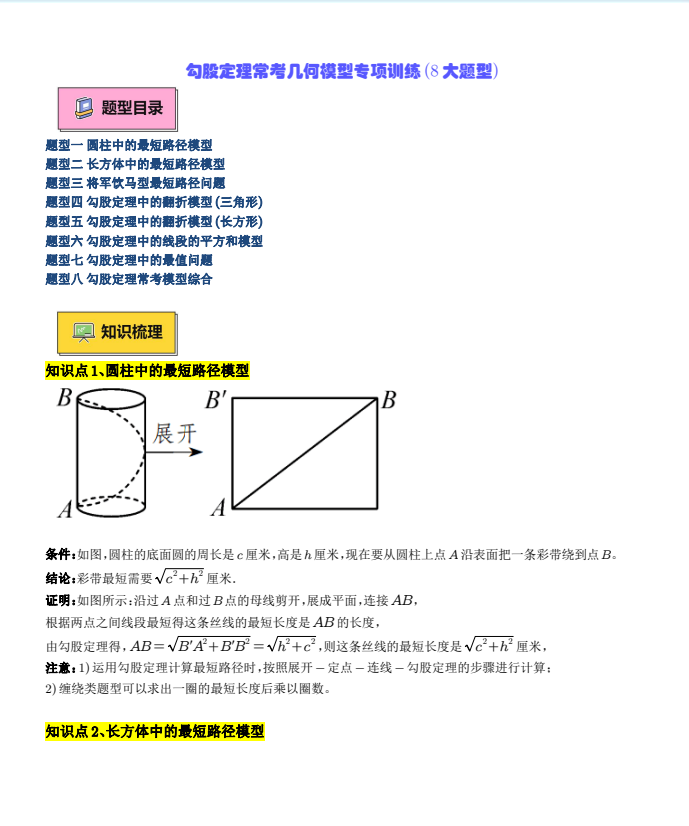 勾股定理常考几何模型专项训练（8大题型）