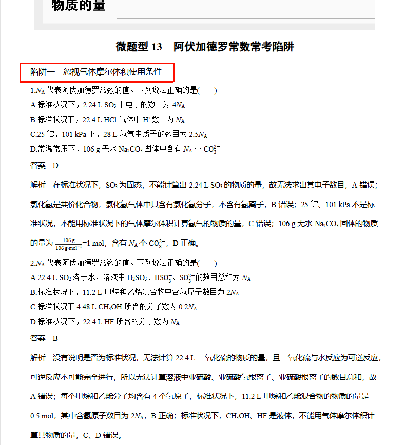 2026版高中化学【步步高加练半小时】158个微专题