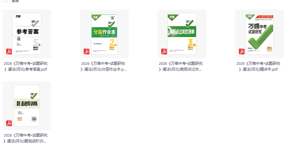 2026《万唯中考•试题研究》英语 地方版