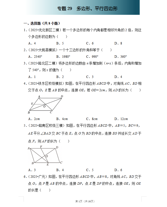 2026年中考数学必刷：41个专题，精选各地模拟卷、联考题900题