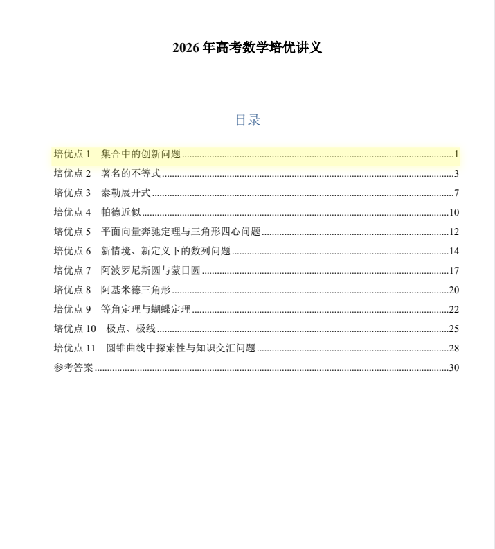 高三数学丢分率非常高11个偏门考点，这种题型很多同学都不适应