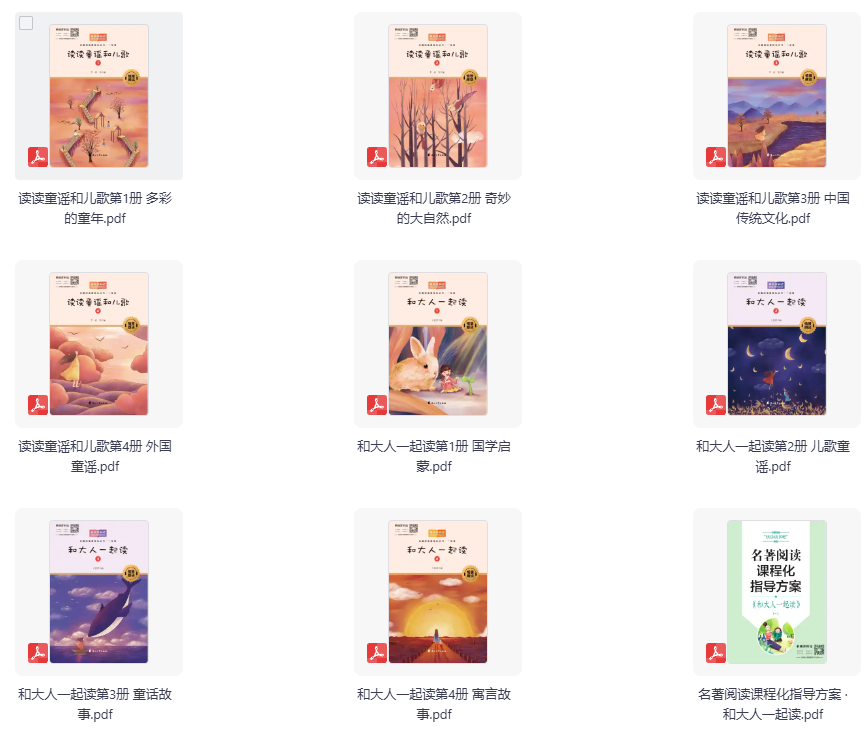 1~9年级《快乐读书吧》必读阅读书单