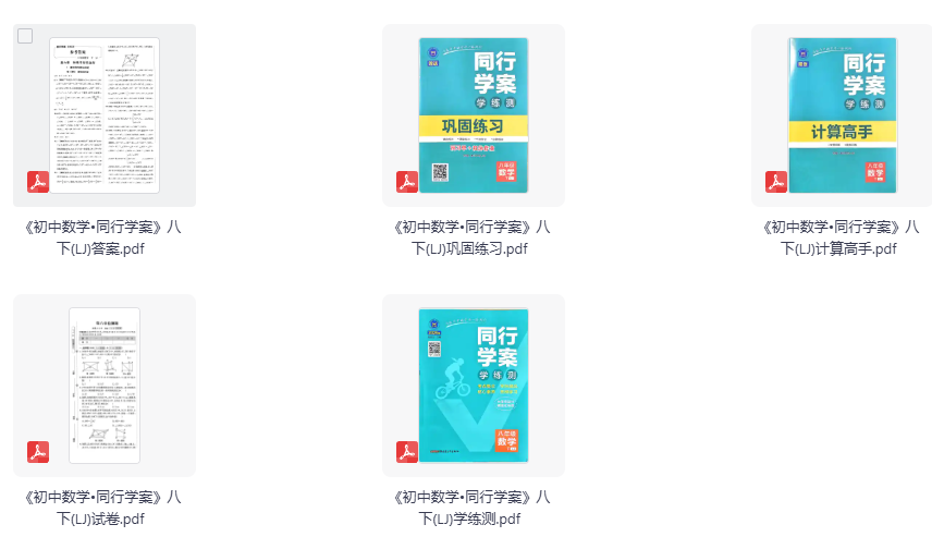 2026《初中数学•同行学案》七、八下(LJ)