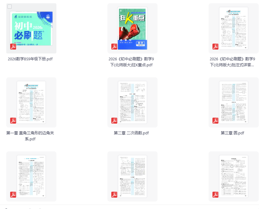2026春《初中必刷题》7-9年级下册9科，各版本合集