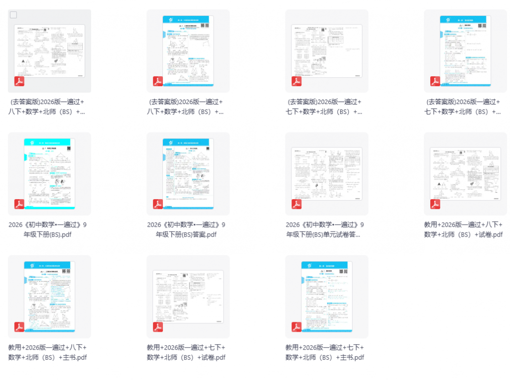 2026春数学《一遍过》7-9年级（北师大 ）
