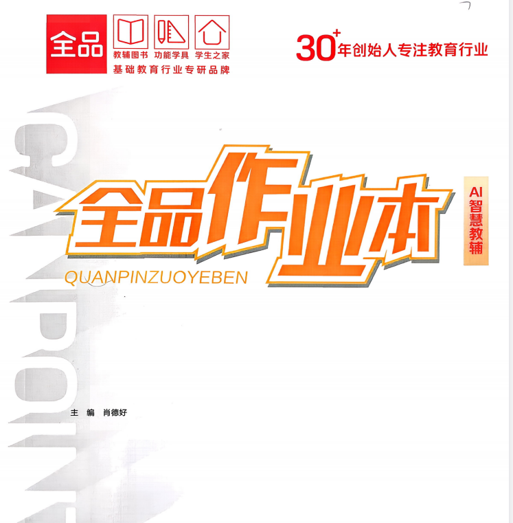 2026《初中全品作业本》7科 七年级下册(RJ)