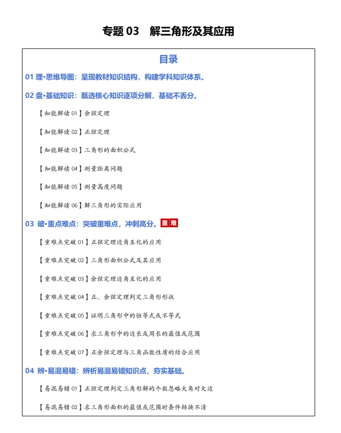 强烈推荐：高考数学一轮不知道怎么选复习资料，吃透这套《讲练测》就够