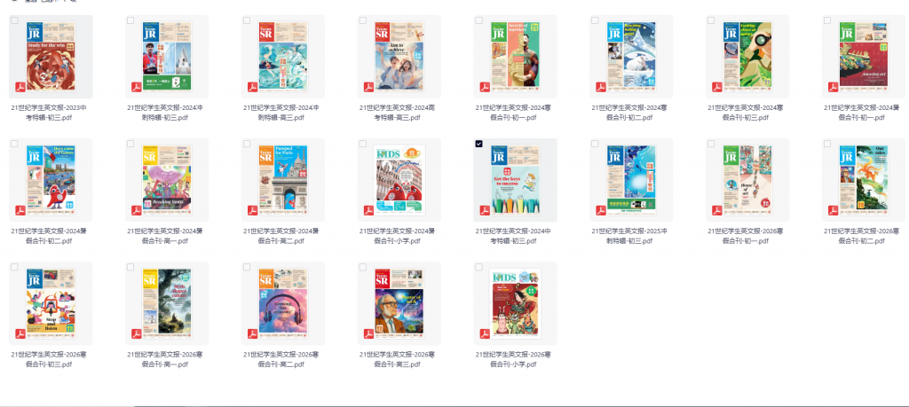 中高考特辑+寒暑假合刊（更新2026小初高寒假合刊）