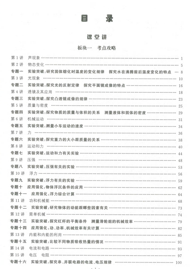 2026版勤学早《中考在线》物理英语合集