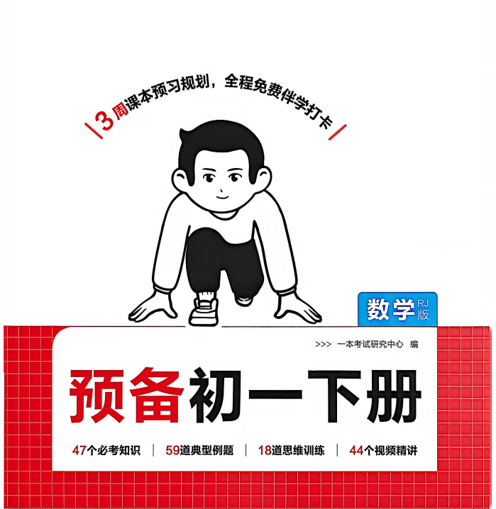 2026春初一下册《一本预备》语数英史地生政合集