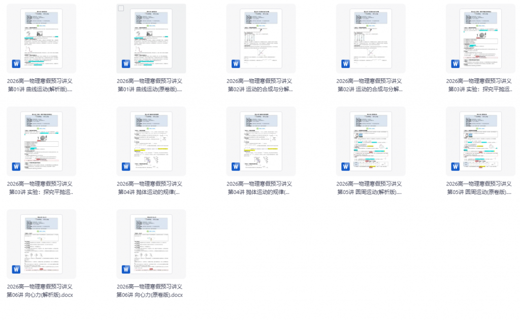 2026高一物理寒假预习讲义（人教版）（解析+原卷版）