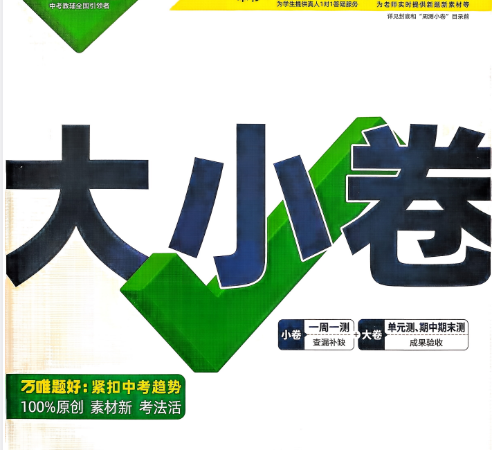 2026《万维大小卷》 七下英语 人教 含听力