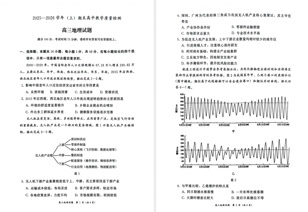 2026高考全国各省2月试卷合辑 持续更新中