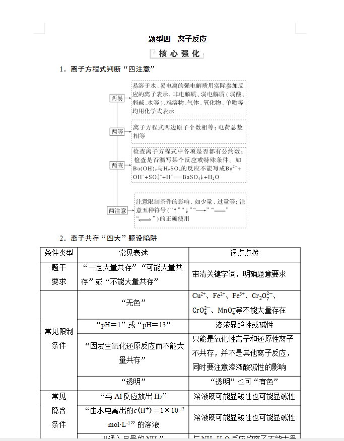 2026版高三化学寒假：3套选择题高分培优