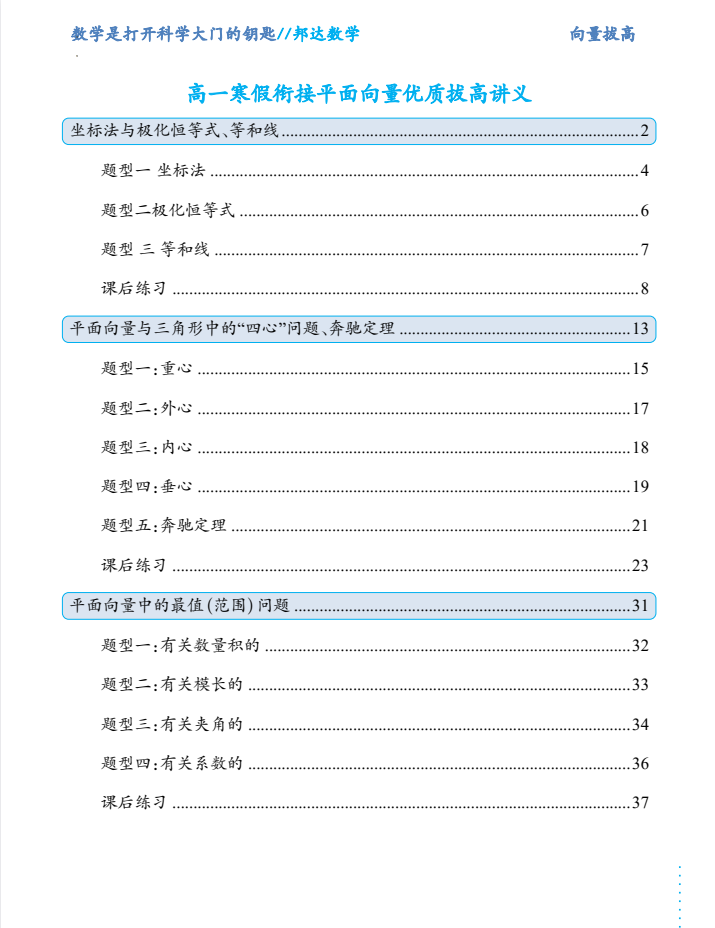 高一寒假衔接平面向量优质拔高讲义（学生版）