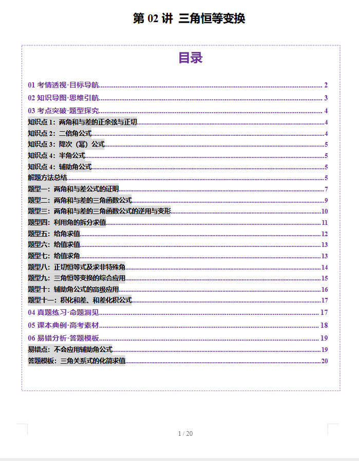 邦达数学《新高考数学题型全解113讲》含热点专题、重难点、拔高点突破