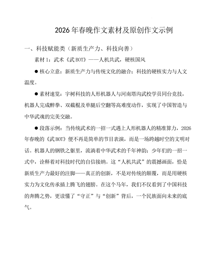 2026年春晚写作素材合集