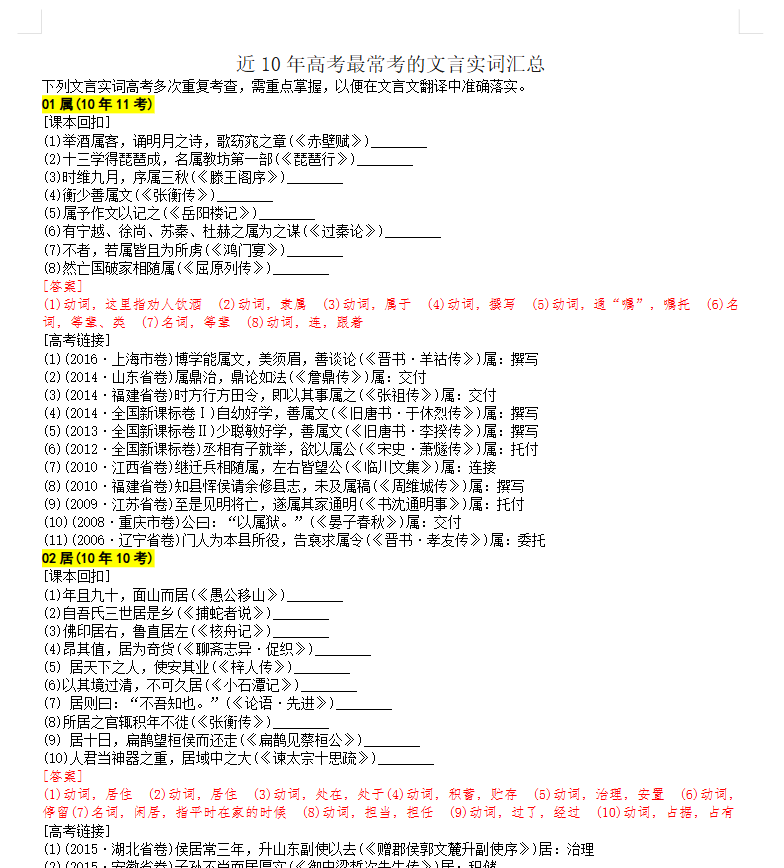 高考语文近10年【最常考的40个文言实词】汇总