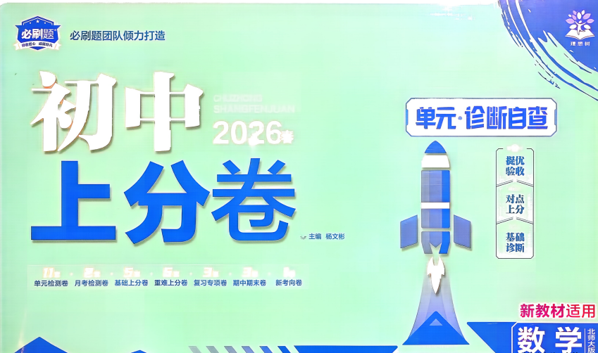 2026春8年级下数学《上分卷》北师大版