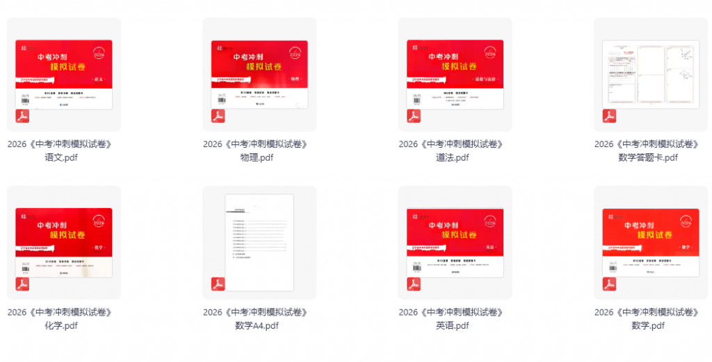 2026《中考冲刺模拟试卷》语数英物化道