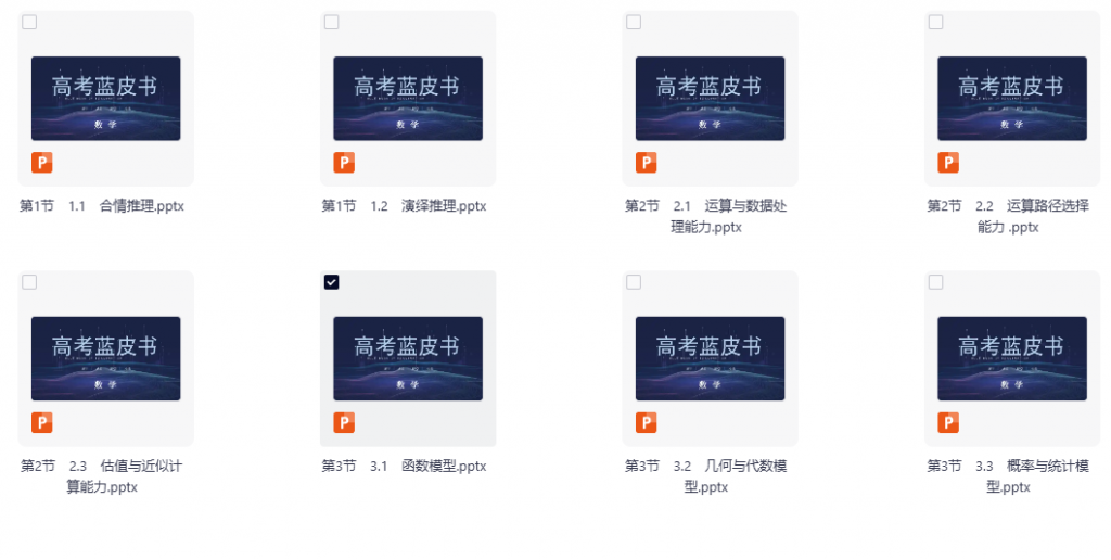 【高考蓝皮书高考关键能力培养与应用】9科合集