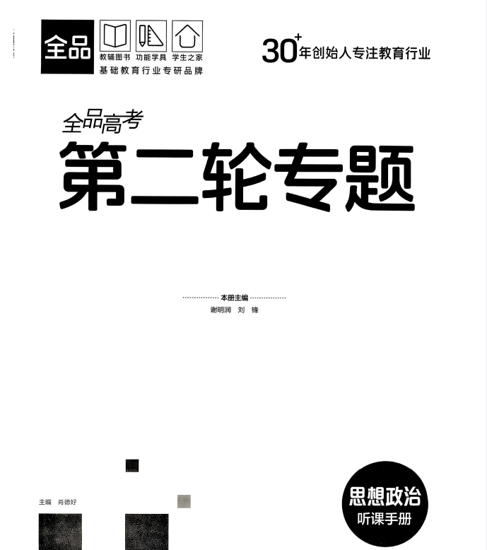 2026版高中【全品高考总复习】第二轮专题系列