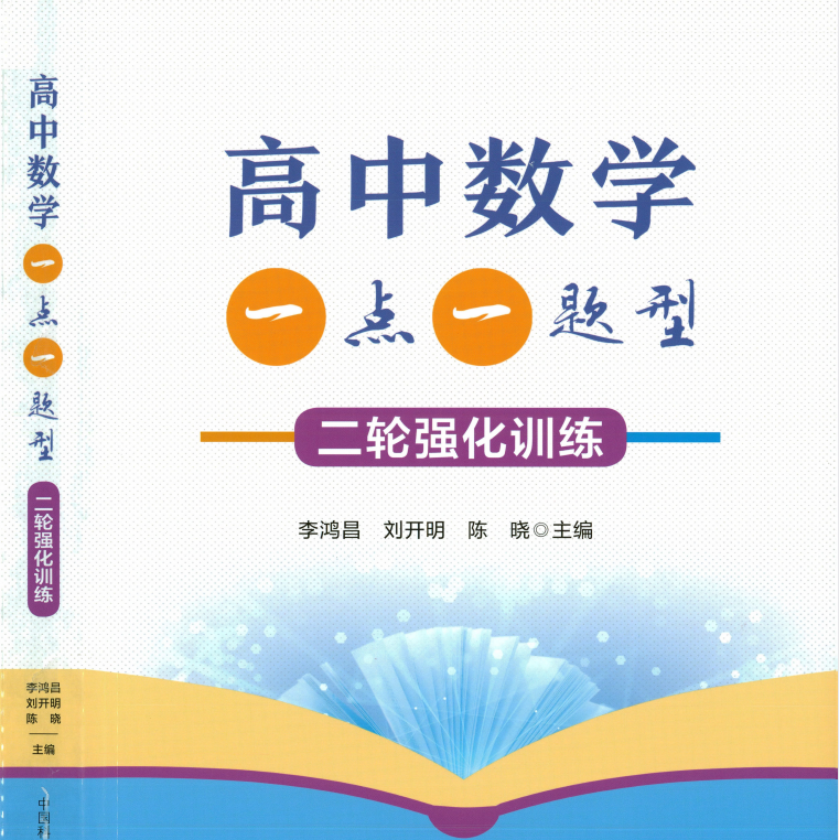 2026版高中【一点一题型】二轮复习强化（最新版）