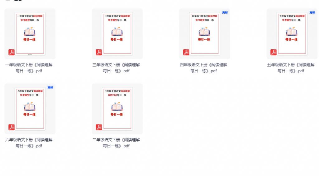 2026春《阅读理解每日一练》1-6年级合集