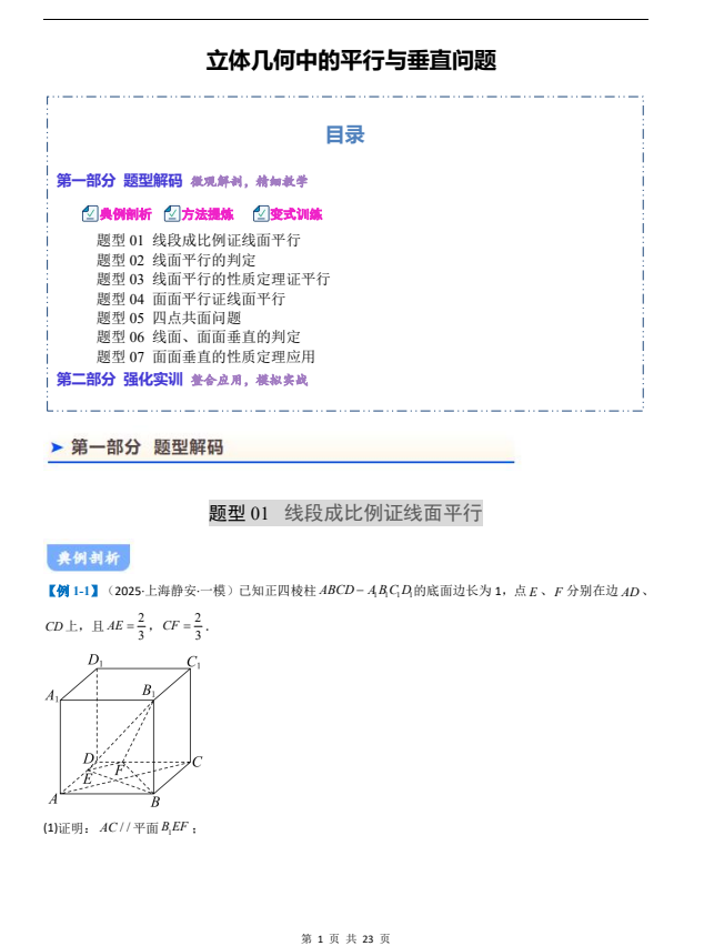 2026高考数学二轮复习【6大必考点】专项培优