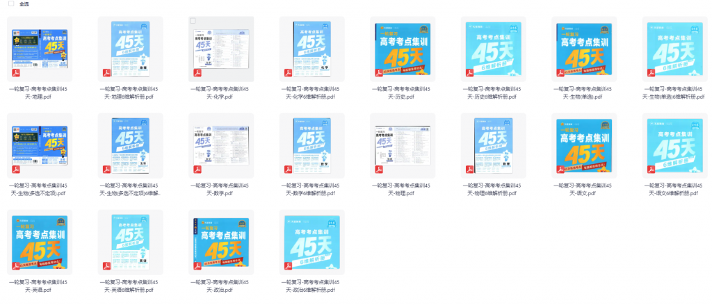 2026版《 金考卷高考考点集训45天》一轮复习 新高考9科合集