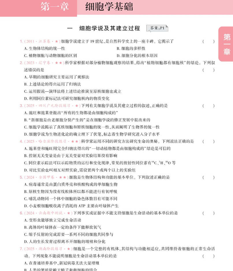 2026版【高考必刷100讲】生物、地理、英语、化学、数学合集