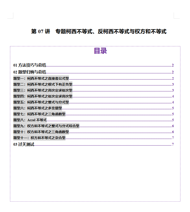 新高考数学【题型全解】（含热点专题、重难点突破、拔高点突破）113讲