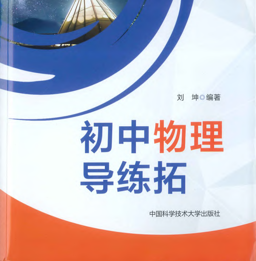 2026《初中物理导练拓 》含答案