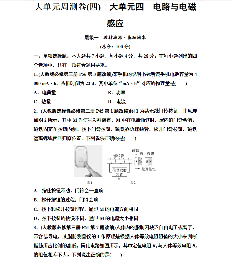 2026版高考物理【新坐标创新版】二轮复习