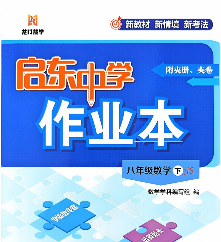2026春数学《启东中学作业本》8年级下册（苏科版）