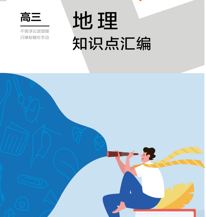 2026高中学霸知识速查手册（彩绘版）学而思