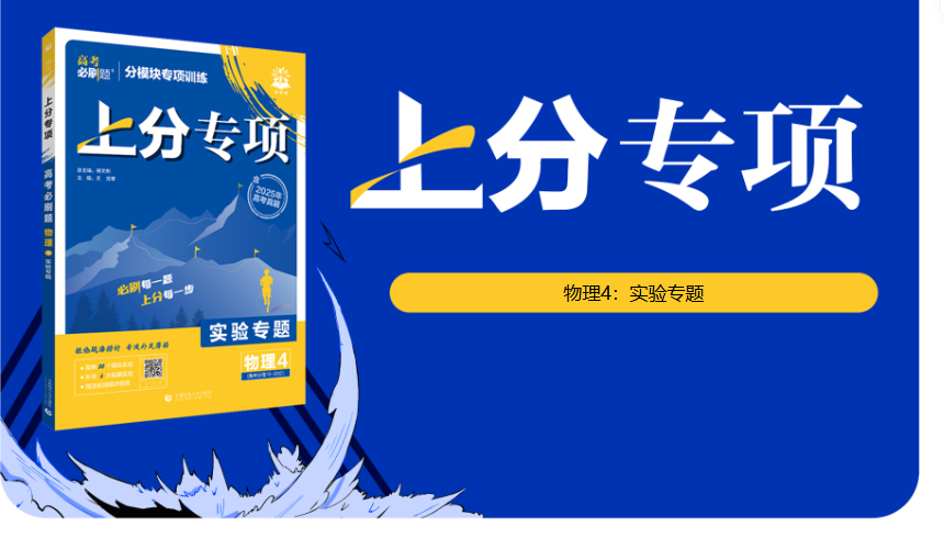 高考必刷题【上分专项】物理4 实验专题 ppt