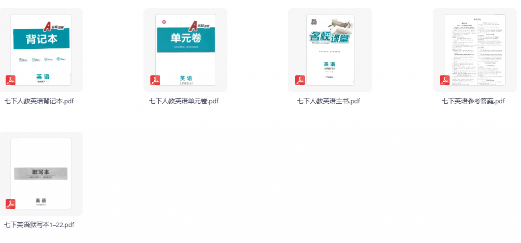 2026版初中《 名校课堂》7年级下册（英语）（人教版）