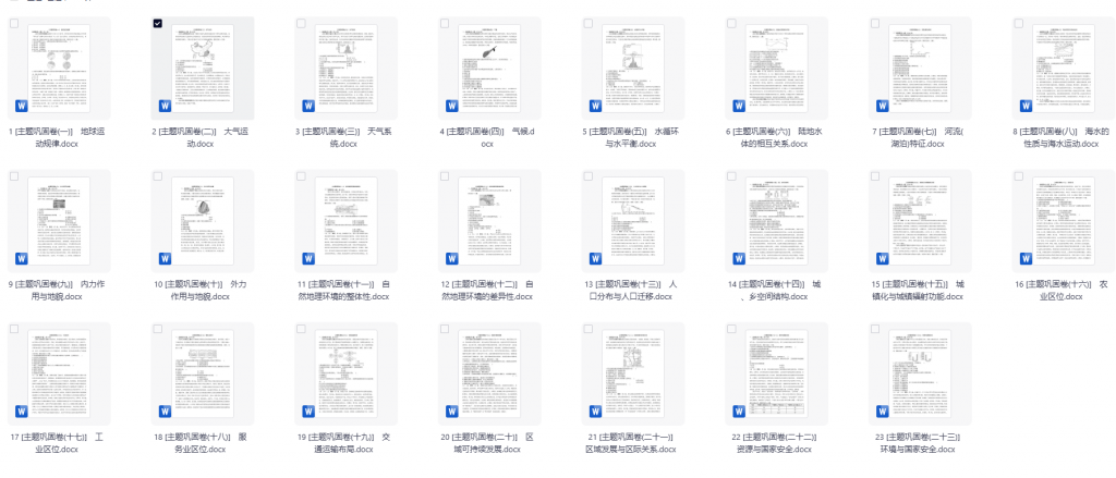 2026版高中【正禾一本通】（二轮复习）全科