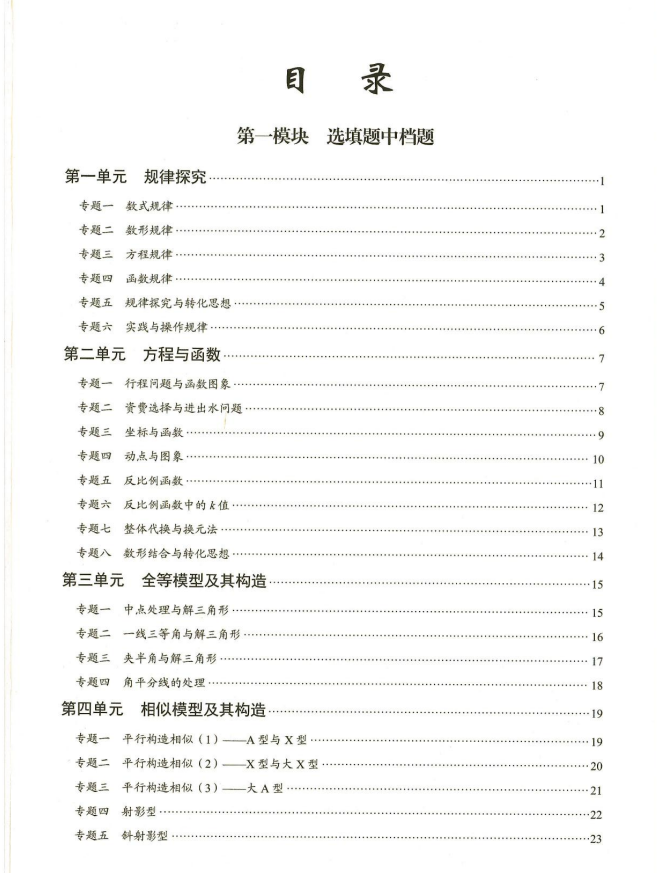 2026春9年级数学名校学典《核心考点中考专题复习》