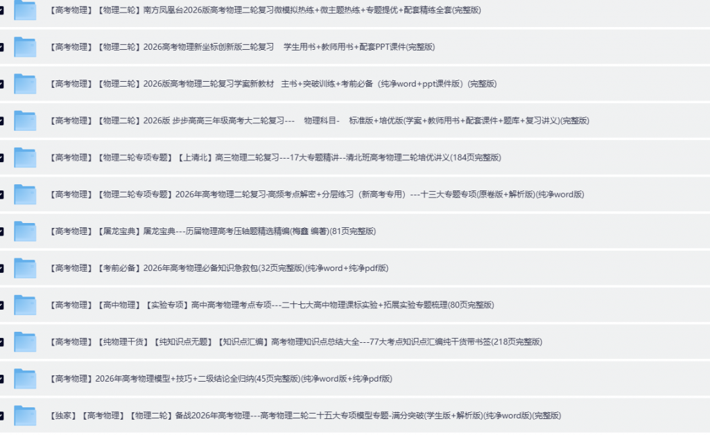 2026年高考物理二轮：22个套精品资料