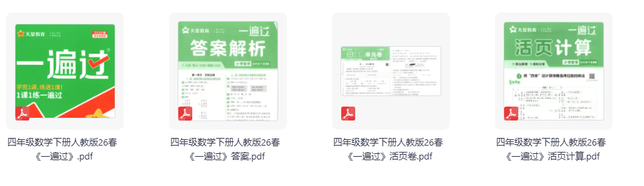 2026春1-6年级下册数学《一遍过》合集