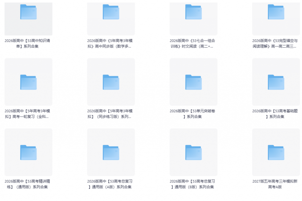 2026版高中《5年高考3年模拟》53系列合集