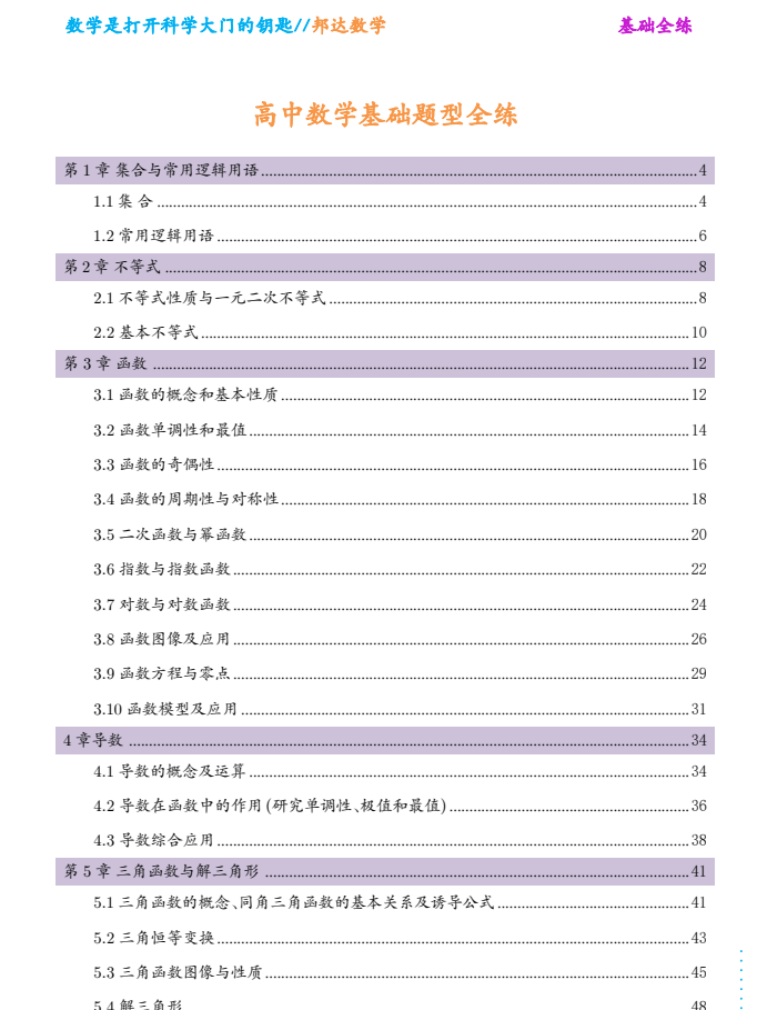 邦达数学：2026新高考数学必刷462道基础题（全国各省联考模考题目精选题）