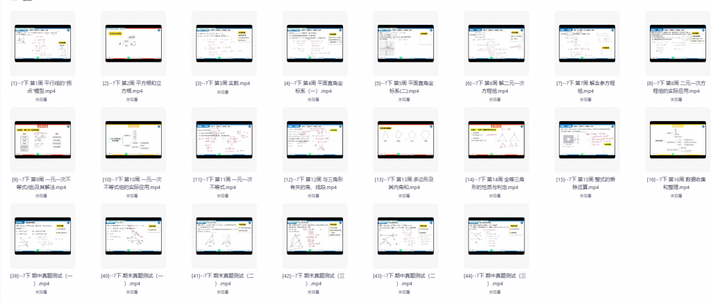 2026版初中【满分数学】789年级上下册 视频教程