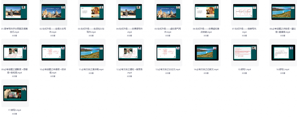 B站网课｜高考英语写作专项提升【董宇辉】