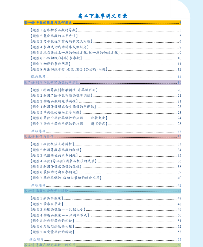 邦达数学：高二下册数学【培优讲义】选二和选三