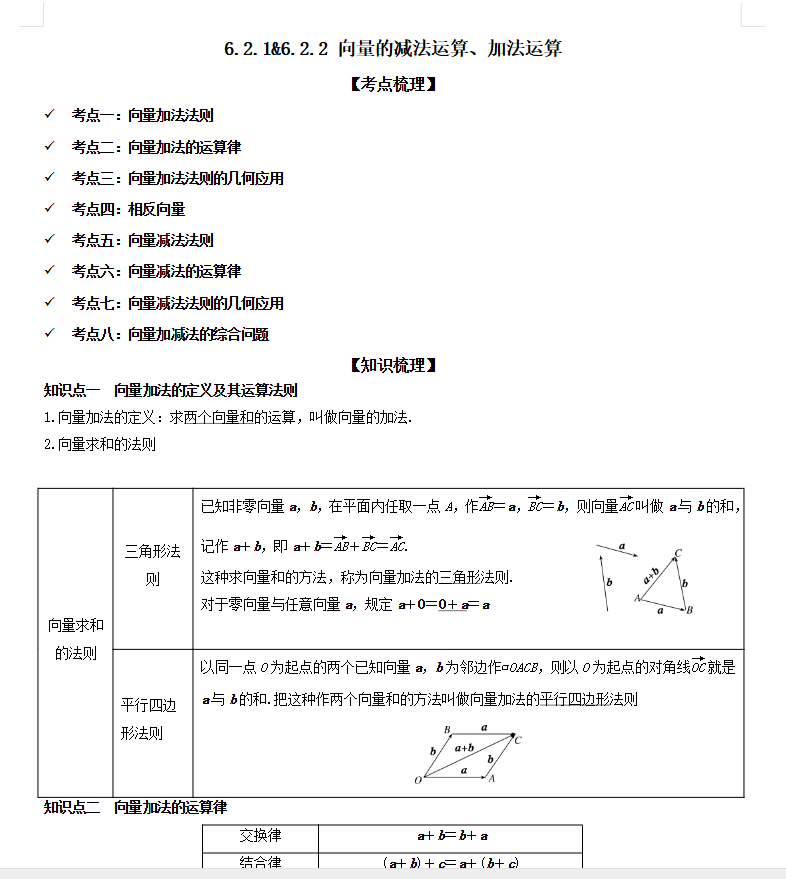 高中数学必修第二册培优讲义【考点题型技巧】（新人教版）