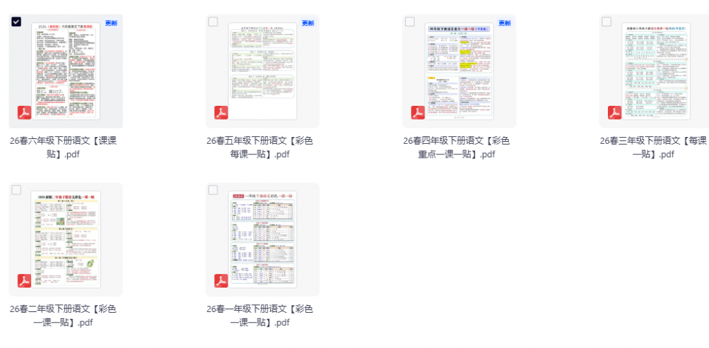 26春1-6年级下册语文【彩色重点一课一贴】