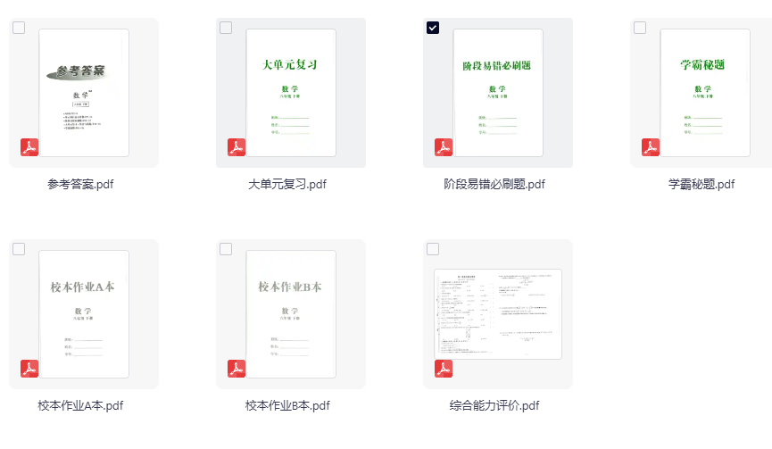 2026春数学《全效学习》8年级下册（浙教版）